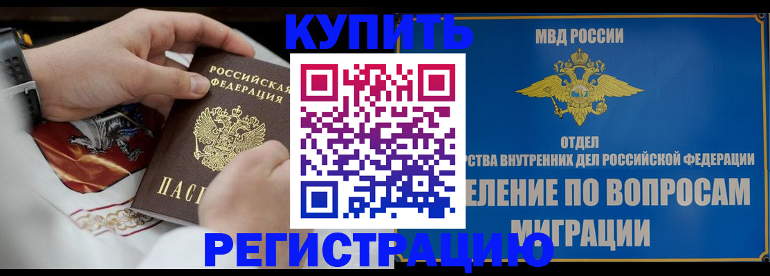 миграционный учет в Анадыре