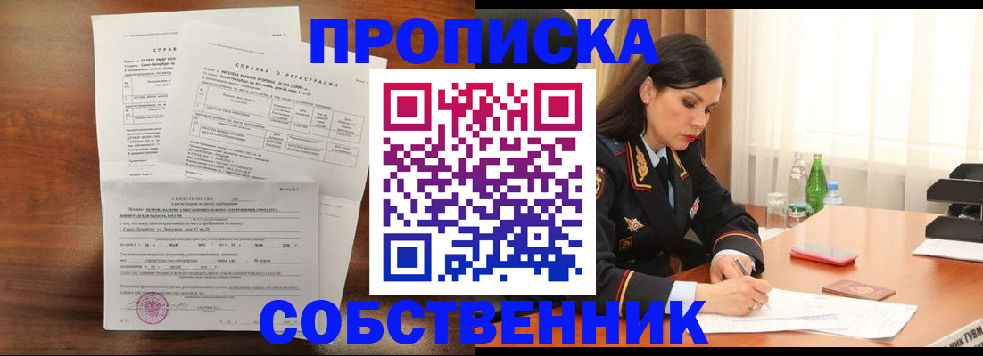 временная прописка в Анадыре