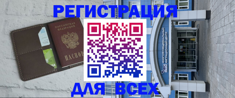 временная регистрация надежно в Анадыре