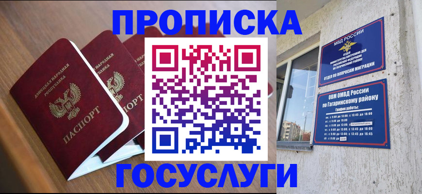 временная регистрация в квартире в Анадыре