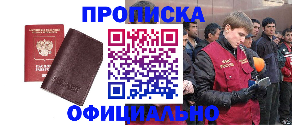 прописка штамп в Анадыре