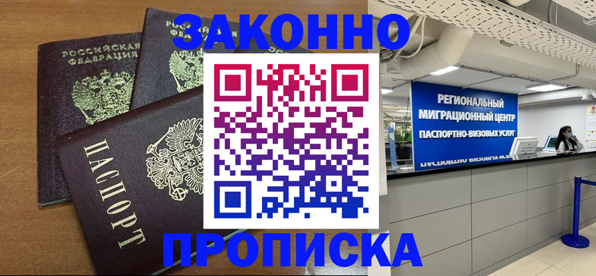временная регистрация купить в Анадыре