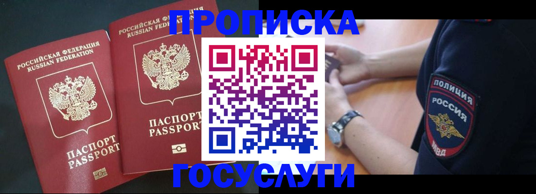 временная прописка в Анадыре
