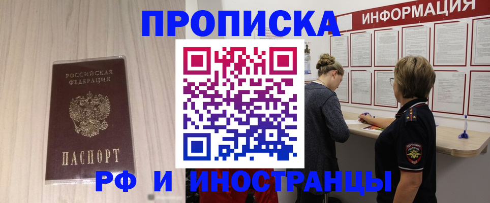 прописка штамп в Анадыре