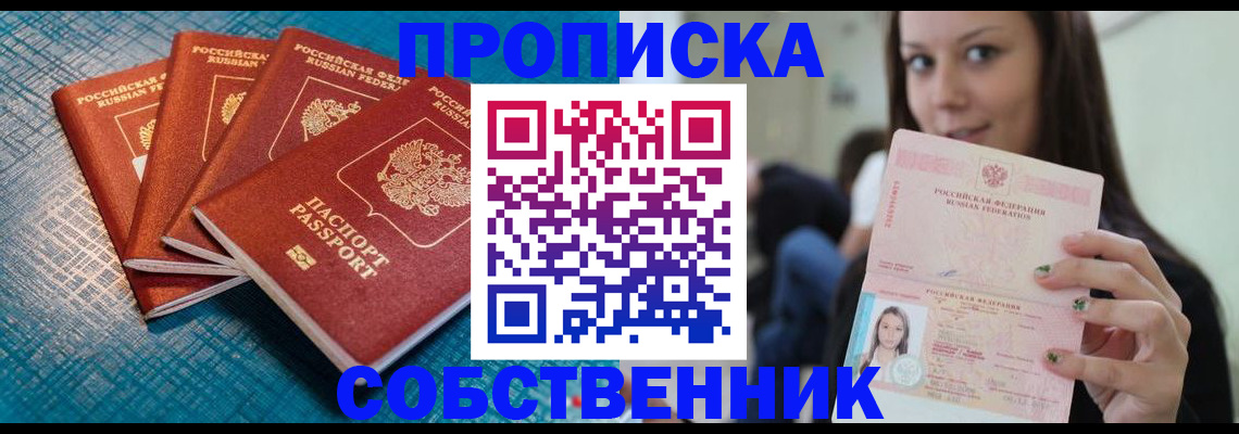 прописка иностранных граждан в Анадыре