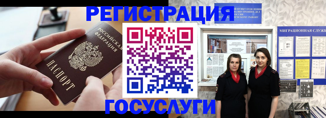 прописка 2025 в Анадыре