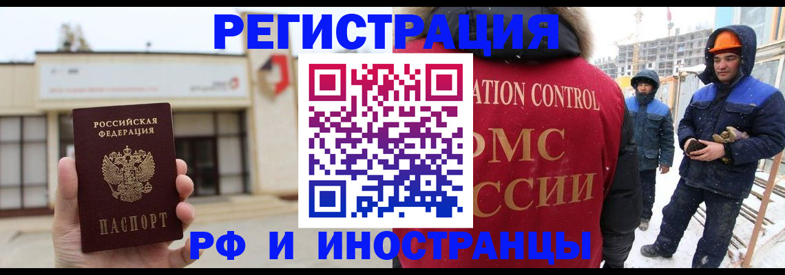 временная регистрация купить в Анадыре
